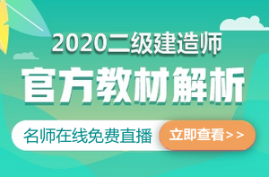 2020年全国二级建造师新版教材上市了吗？