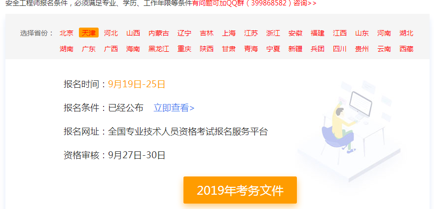 天津2020年安全工程师报名时间预计在几月?