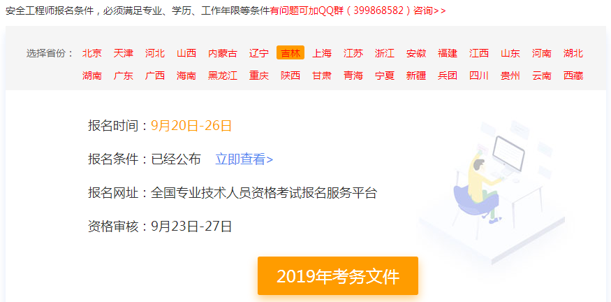 吉林2020年安全工程师报名时间预计在几月?