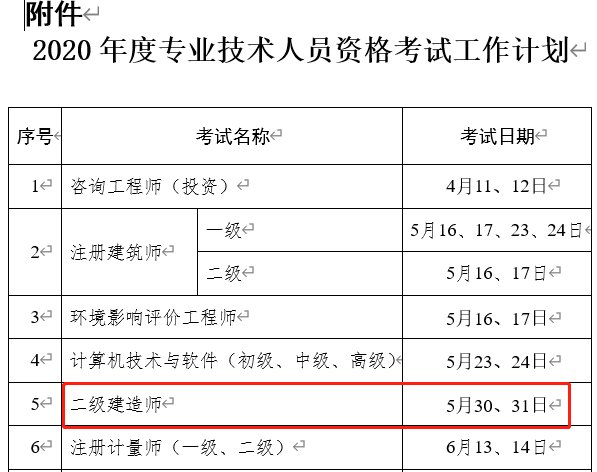 甘肃二建考试时间