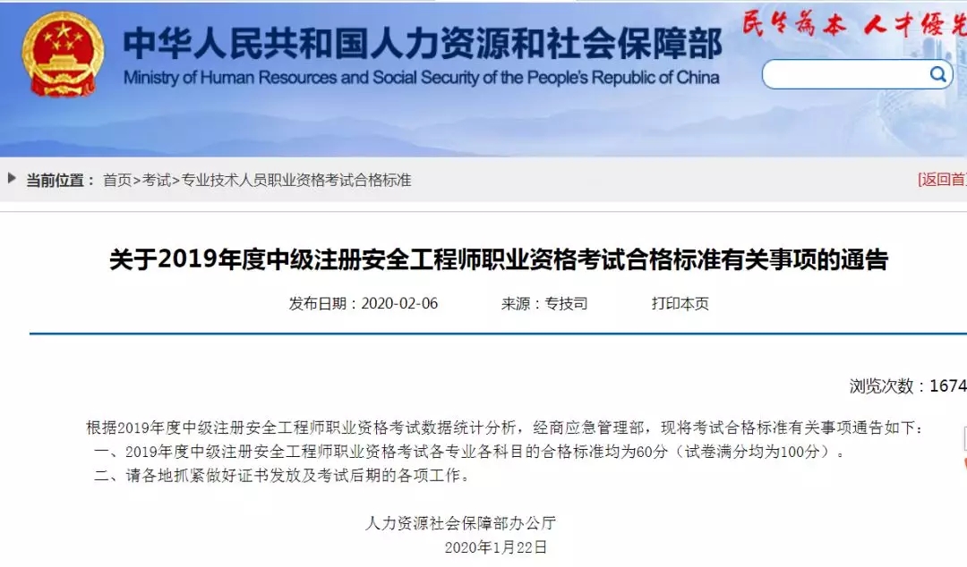 辽宁2019年安全工程师合格标准已经公布