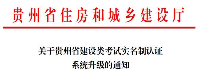 贵州黔西南2020年房地产估价师考试报名前须完成实名认证