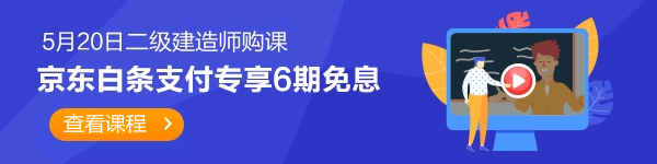 京东白条6期免息-二建