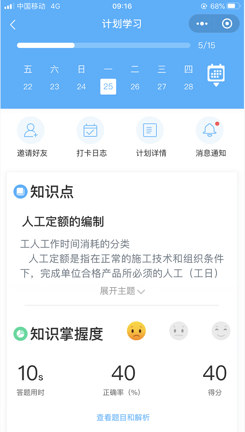 一级建造师打卡