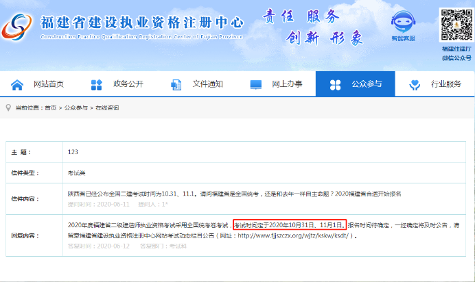 福建二级建造师考试时间