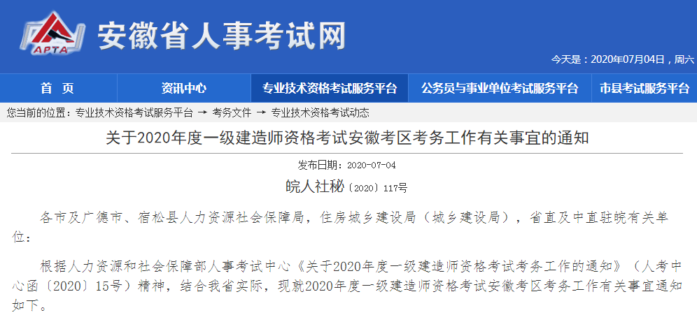 安徽2020年一级建造师准考证打印时间9月15日起