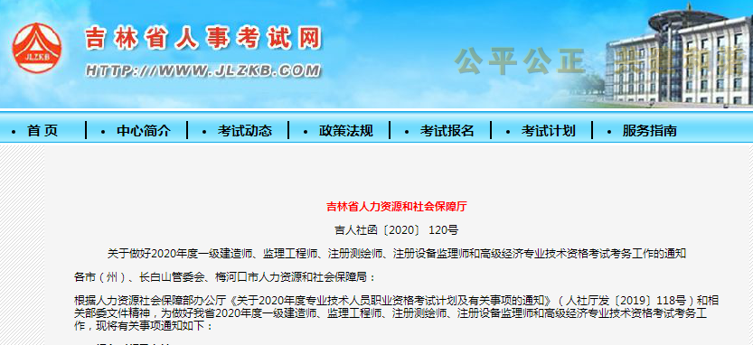 吉林省2020年一级建造师准考证打印时间