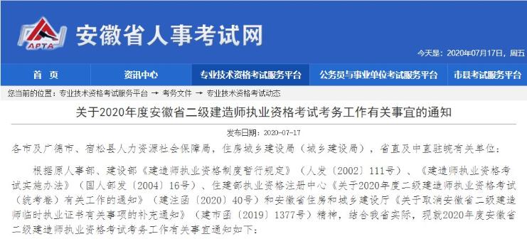 池州2020年二级建造师准考证打印时间：10月27日16:00后