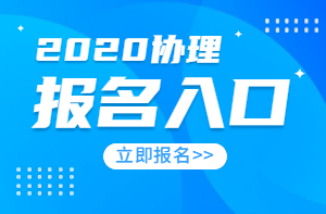 房地产经纪人协理报名入口