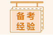 二级建造师做题正确率不高？速看做题技巧