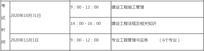 黑龍江二建考試時間2020