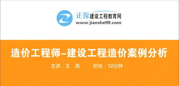 造价工程师建设工程案例分析哪个老师讲的好？