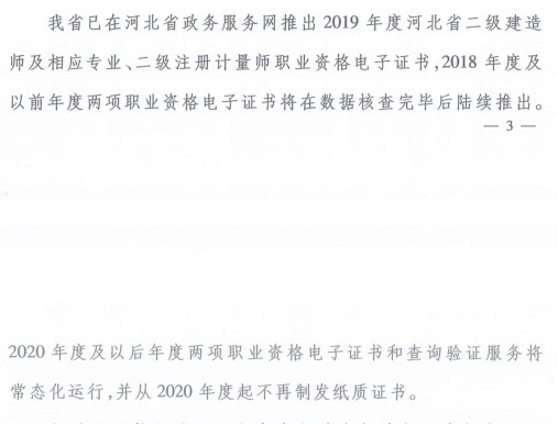河北省二级建造师2020年起不再制发纸质证书