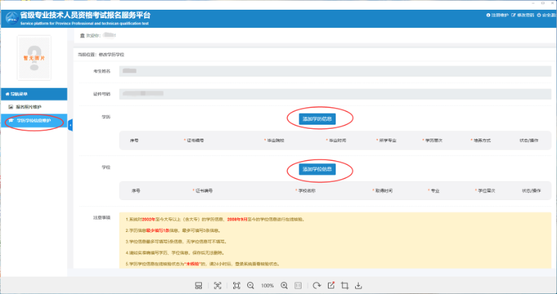 广东省2020年度二级建造师执业资格考试网上报名操作指引