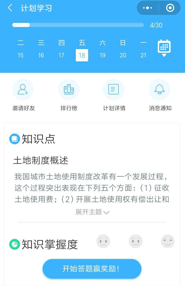 房地产估价师冲刺打卡流程-开始答题