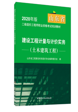 二级造价工程师职业资格考试教材