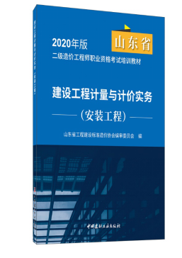 二级造价工程师职业资格考试教材