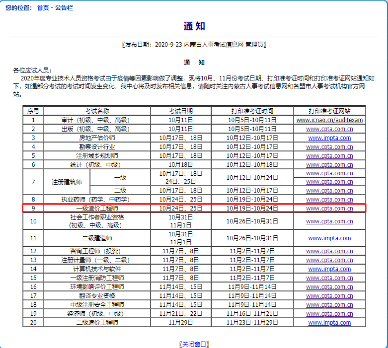 内蒙古准考证打印时间