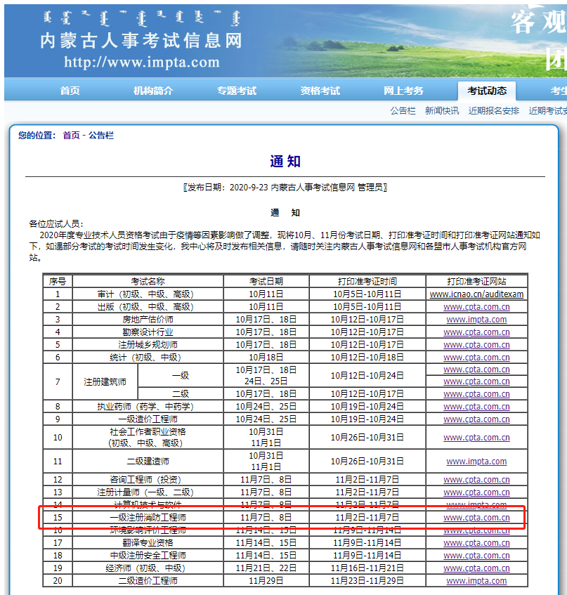 准考证打印时间