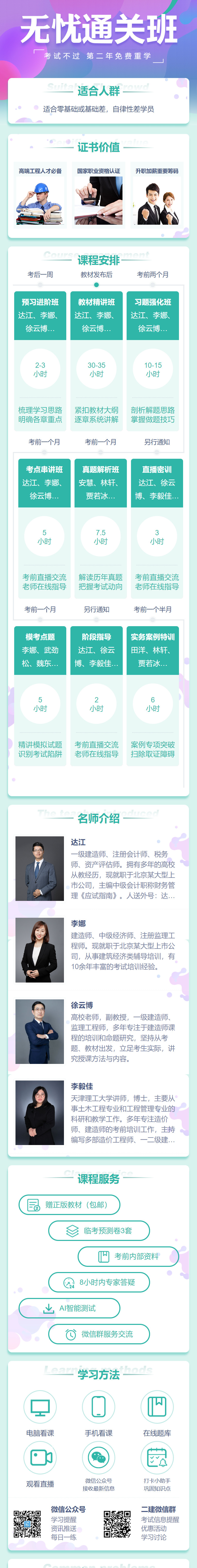 二级建造师无忧直达班