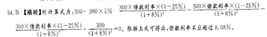 2012年咨询工程师考试《项目决策分析与评价》试题单选题第34题