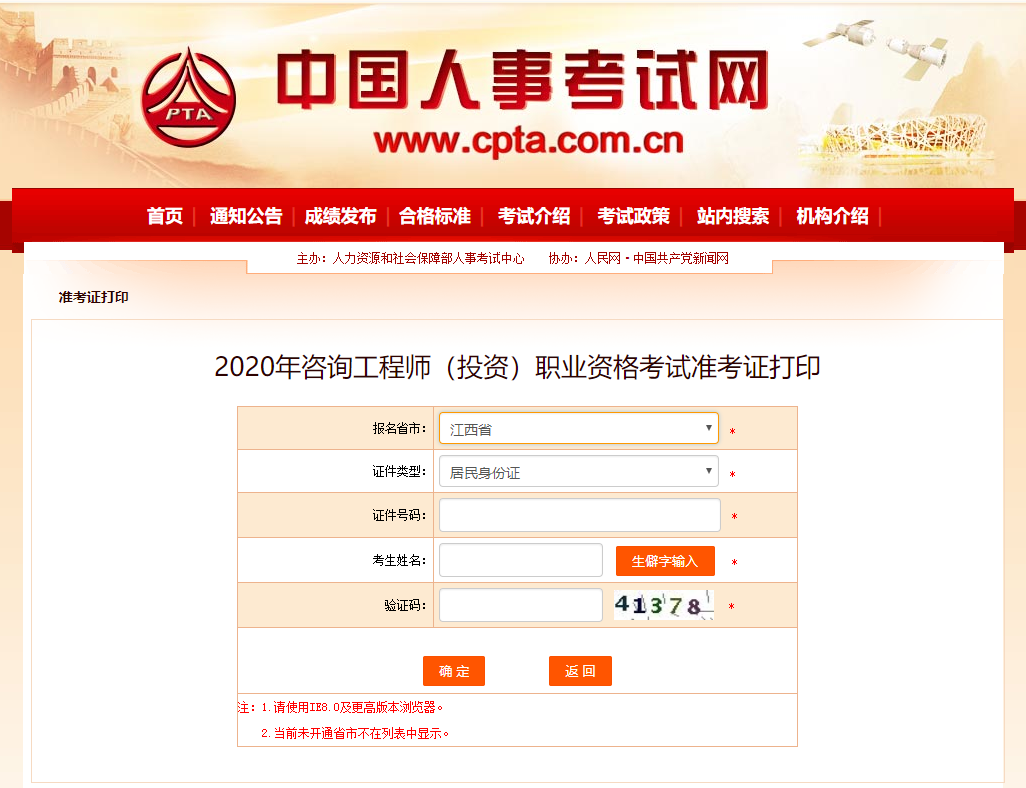江西省2020年咨询师准考证打印入口