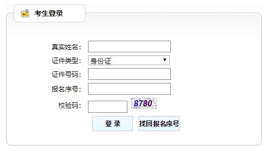 吉林2020年房地产估价师准考证打印入口