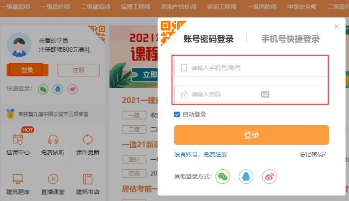 2020年二级建造师6天集训营直播课听课流程【图】