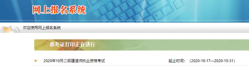 西藏二级建造师考试报名入口