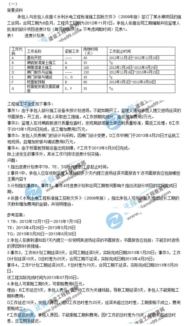 二建水利试题案例1