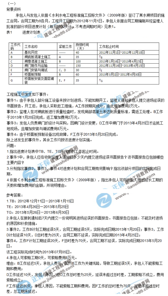 2017年二级建造师试题：《水利实务》案例1试题解析