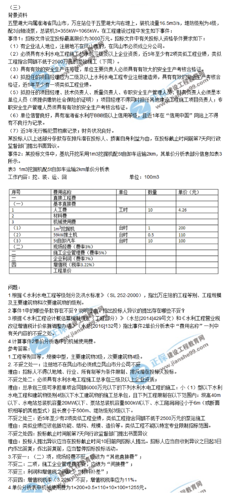 2017年二级建造师试题：《水利实务》案例3试题解析