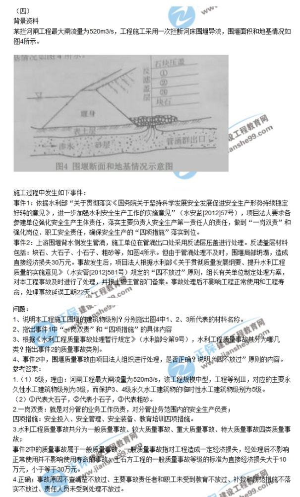 2017年二级建造师试题：《水利实务》案例4试题解析