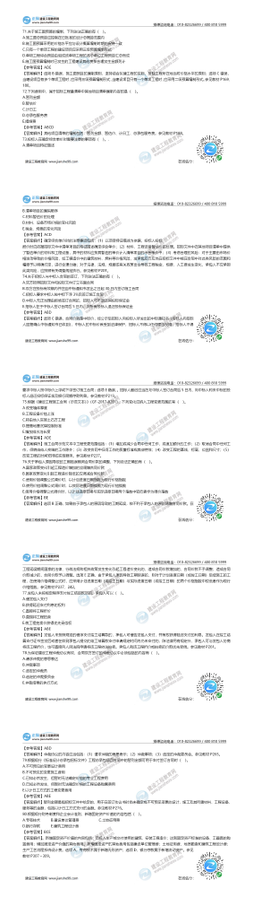 2020年一级造价师《建设工程计价》试题答案及解析71-80