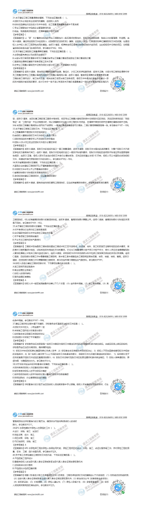 2020年一级造价师《建设工程计价》试题答案及解析31-40