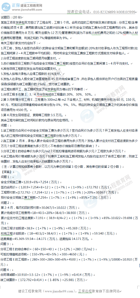 2020年一级造价师《土建案例》试题及答案解析四