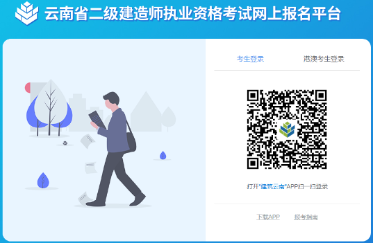 云南二级建造师准考证打印