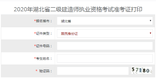 湖北二级建造师准考证打印