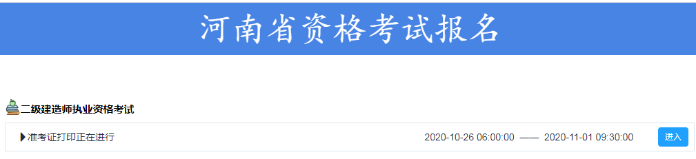 河南二级建造师准考证