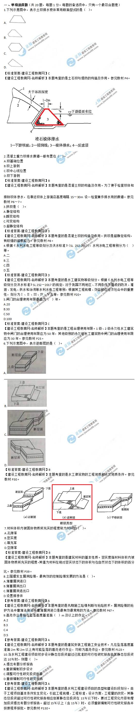 历年二建试题水利1