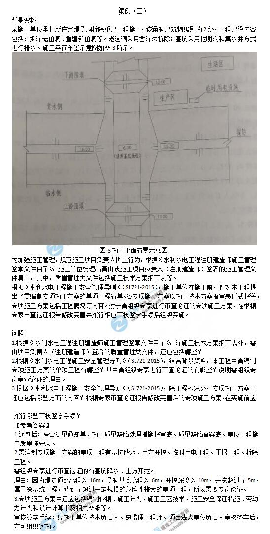 历年二建试题水利案例3