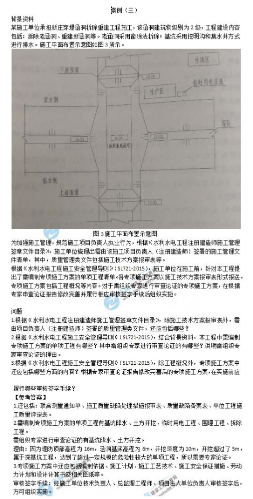 历年二建试题及答案：2019年《水利实务》案例题3