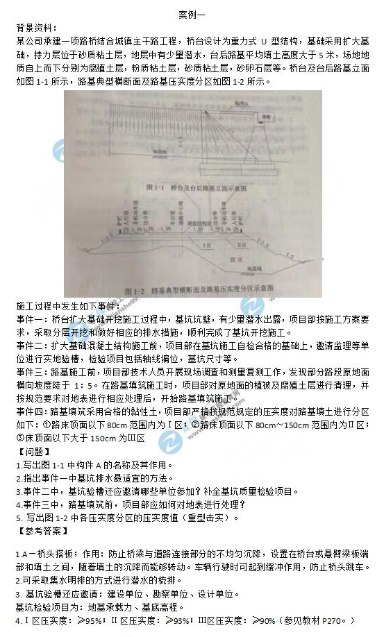 二级建造师市政工程试题案例1