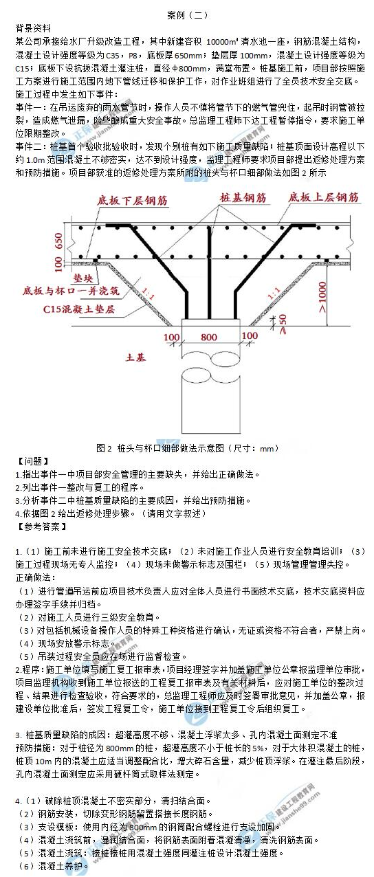 二级建造师市政工程试题案例2