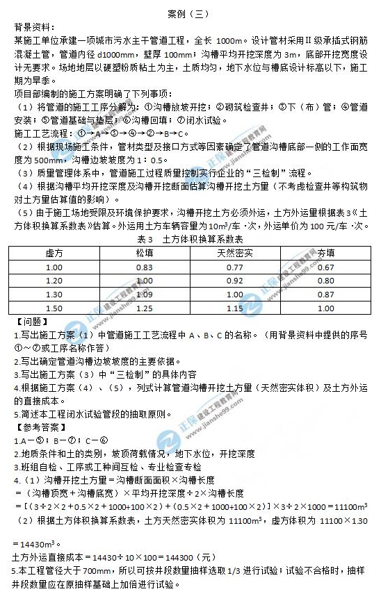 二级建造师市政工程试题案例3