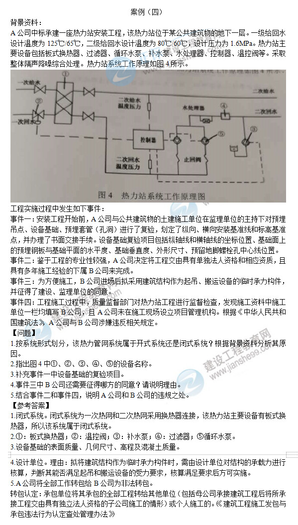 二级建造师市政工程试题案例4