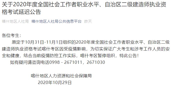 新疆喀什二级建造师考试延期