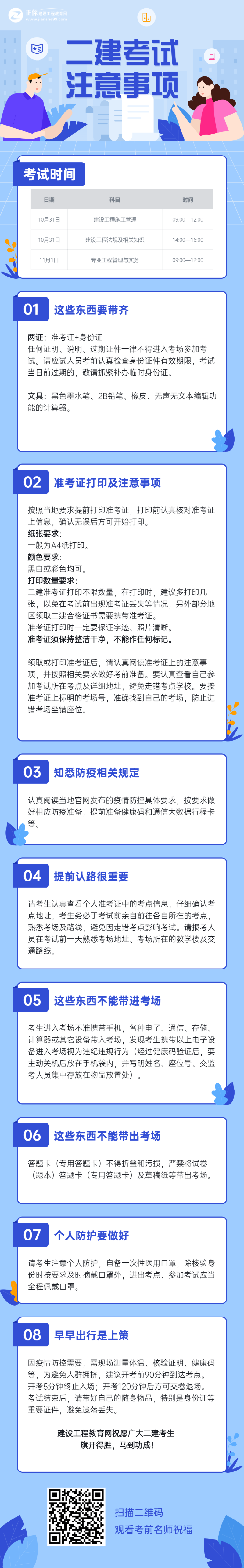 二级建造师考试注意事项