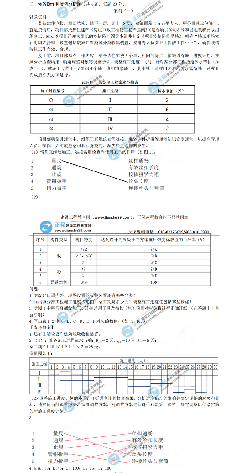 二级建造师建筑实务案例一