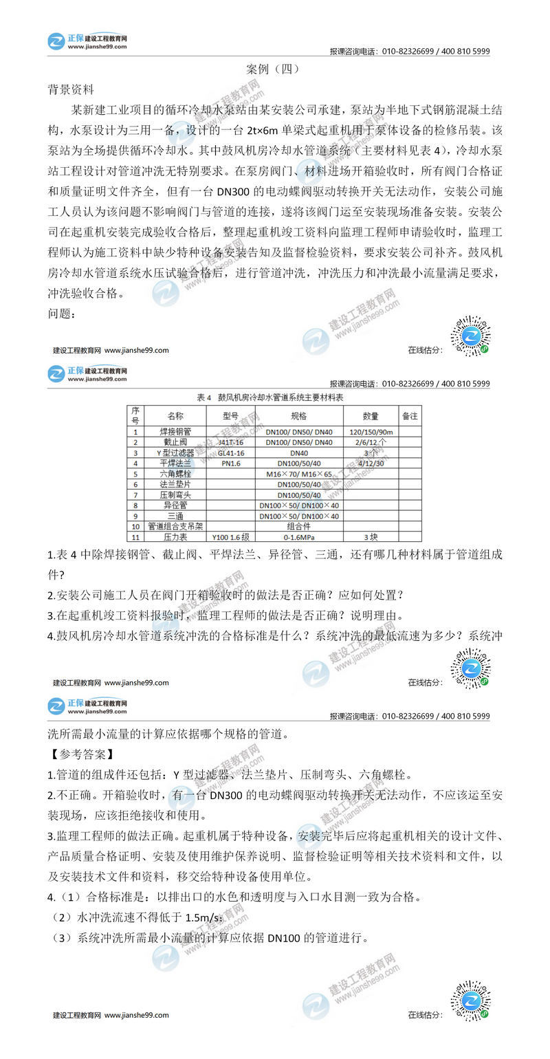 二建机电实务试题解析案例四